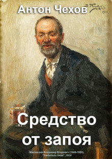 Средство от запоя