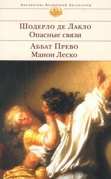 История кавалера де Грие и Манон Леско — Антуан-Франсуа Прево