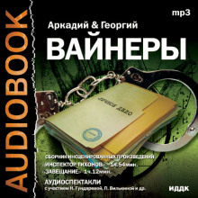 Аудиокнига Инспектор Тихонов — Георгий Вайнер