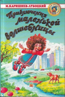 Почти кругосветное путешествие - Михаил Каришнев-Лубоцкий