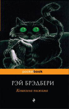 Аудиокнига Слава вождю! — Рэй Брэдбери