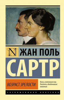 Аудиокнига Возраст зрелости — Жан-Поль Сартр