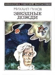 Монополия на разум — Михаил Пухов