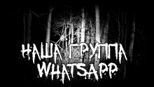 Наша группа WhatsApp - Sallivan